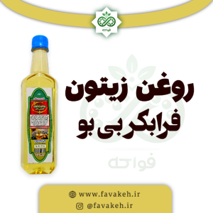 روغن زیتون فرابکر بی بو