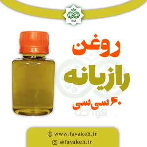 روغن رازیانه فواکه