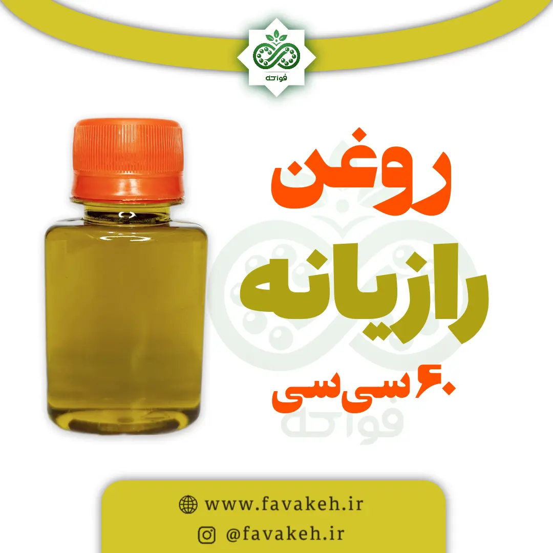 روغن رازیانه فواکه