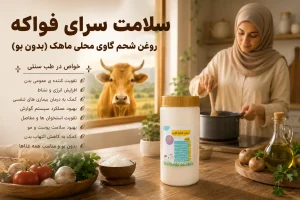 کاربرد شحم گاوی