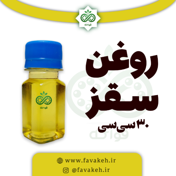 روغن سقز