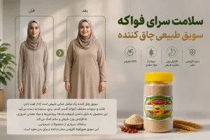 کاربرد سویق چاق کننده طب اسلامی فواکه