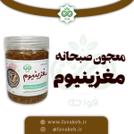 معجون صبحانه مغزینیوم (بسیار خوشمزه و مقوی) - 400 گرمی