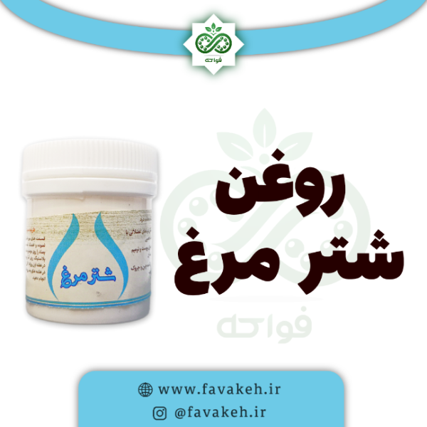 روغن شتر مرغ خیراندیش