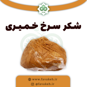 شکر سرخ خمیری