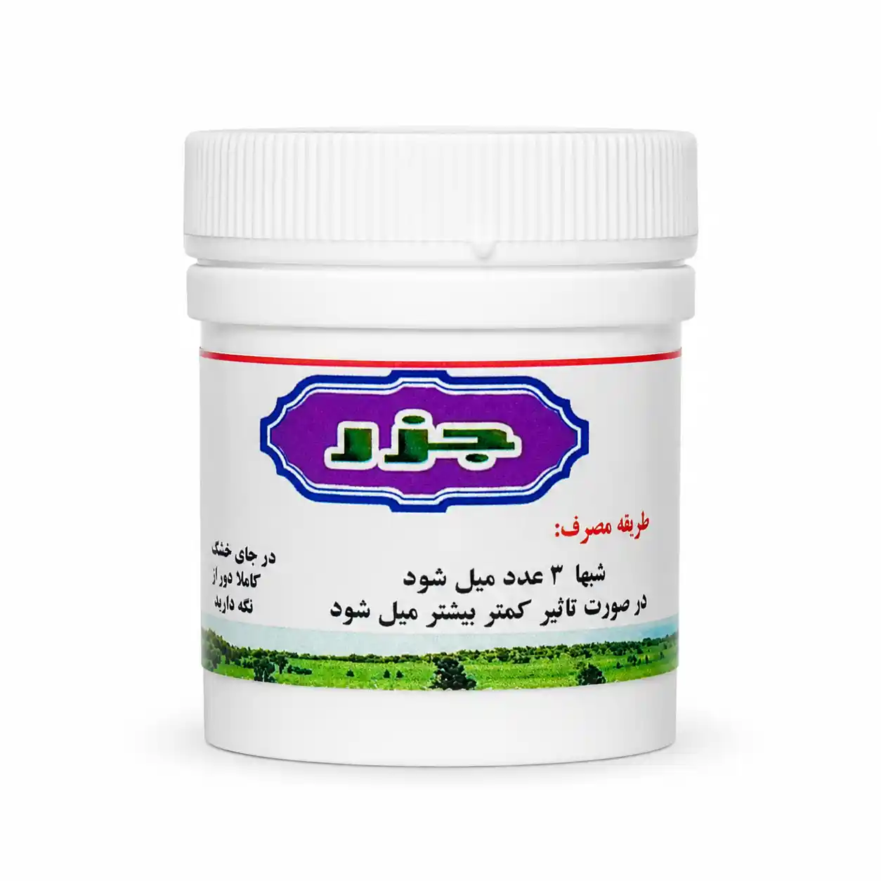 جزر مکمل گیاهی جزر طب اسلامی