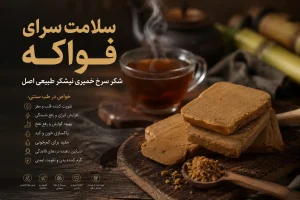 شکر سرخ خمیری کاربرد