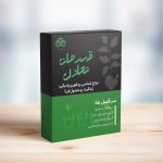 دوره قهرمان تعادل | آموزش مزاجشناسی ساده