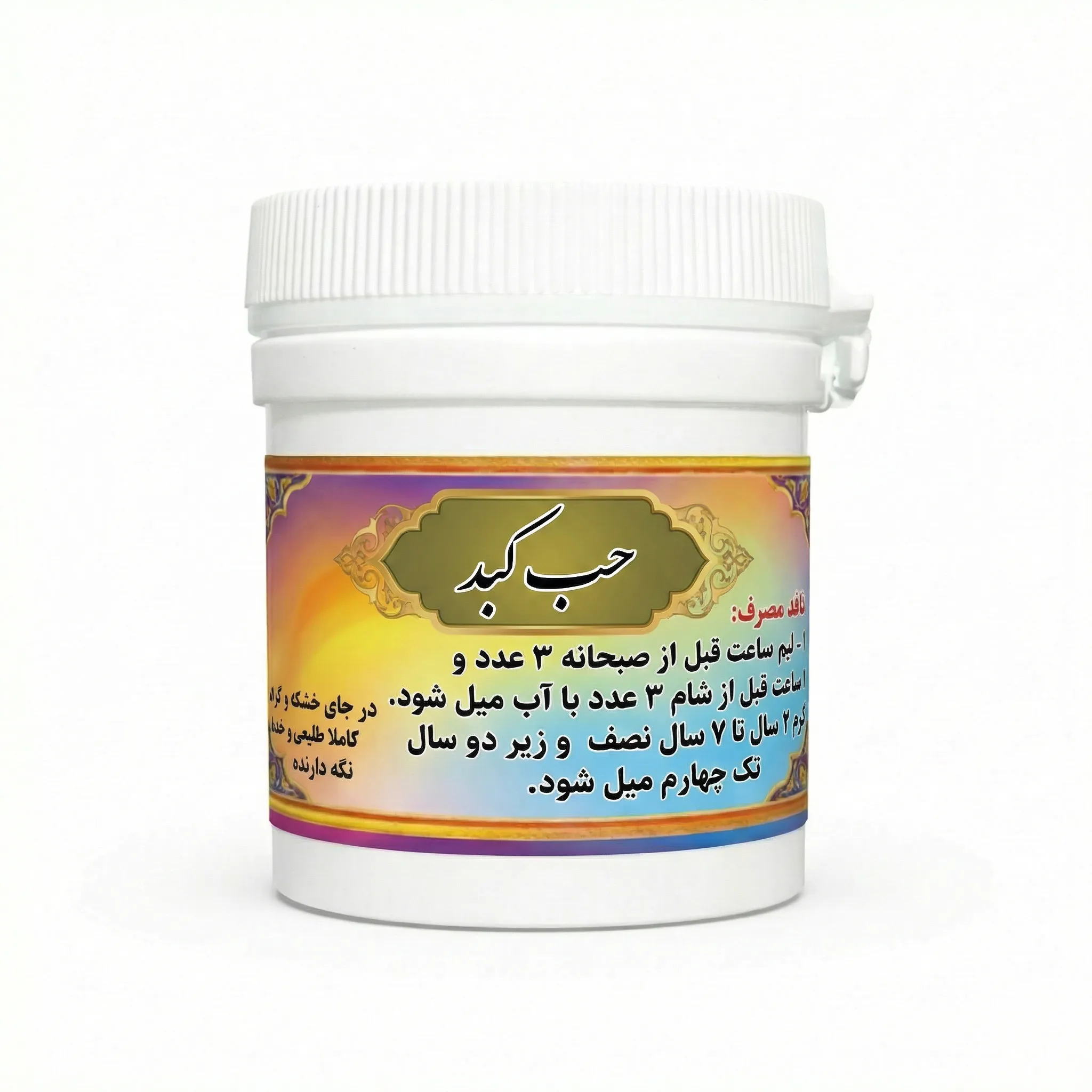مکمل گیاهی حب کبد قرص گیاهی حب کبد فواکه