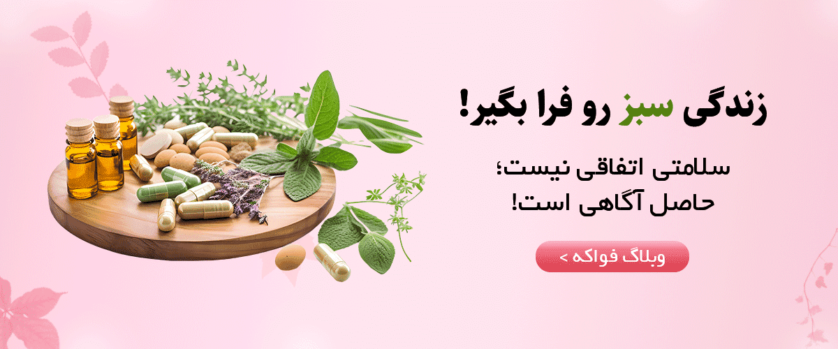 آگاهی سبز فواکه