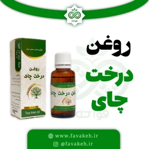 روغن درخت چای 30 سی سی