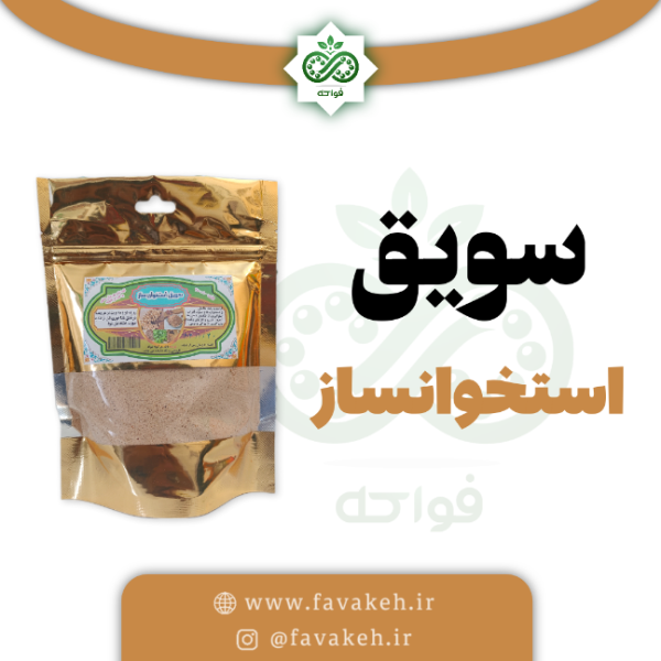 سویق استخوان ساز ارگانیک