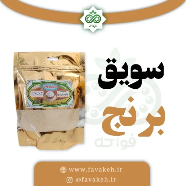 سویق برنج