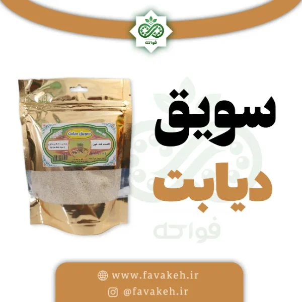 سویق دیابت