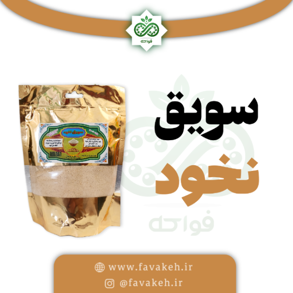 سویق نخود