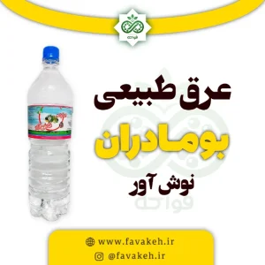 عرق بومادران طبیعی