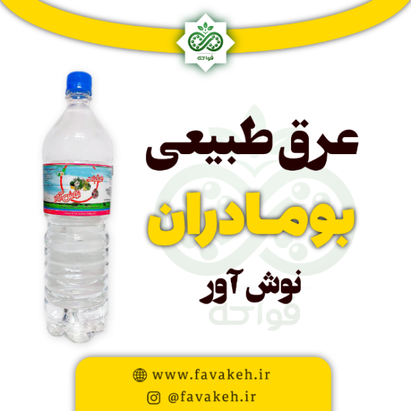 عرق بومادران طبیعی