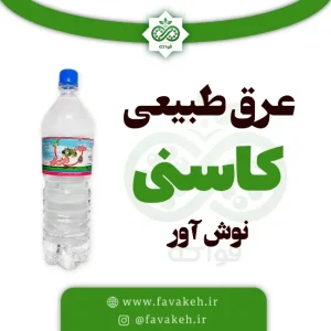 عرق کاسنی طبیعی