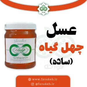 عسل چهل گیاه ساده