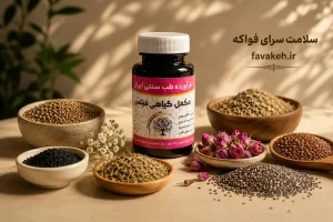 مکمل فیتنس لاغری حکیم خیراندیش در کنار مواد اولیه