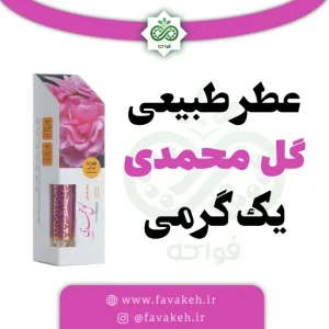 عطر گل محمدی طبیعی درمانی