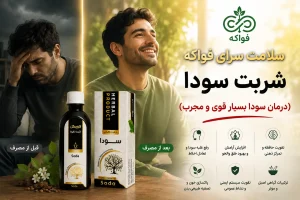 شربت سودا کاربرد