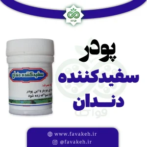 پودر سفید کننده دندان طبیعی