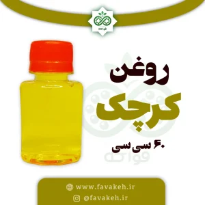 روغن کرچک اصل