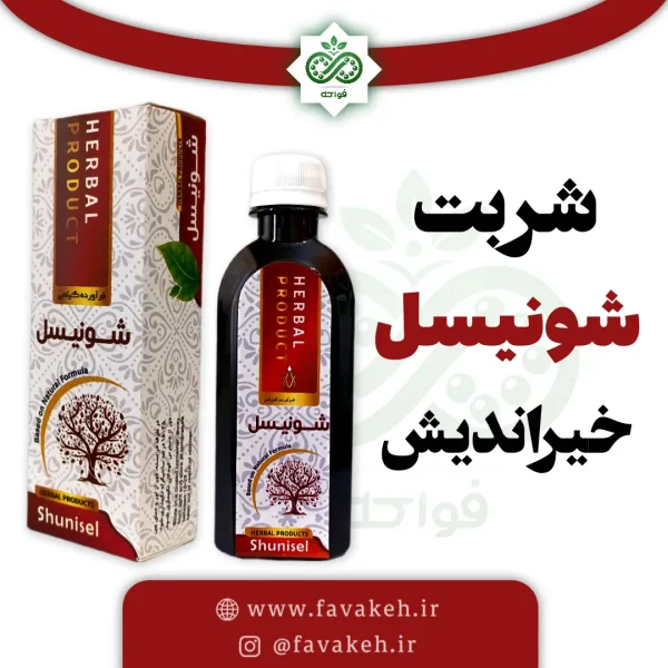 شربت شونیسل خیراندیش