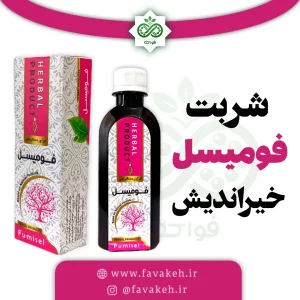 شربت فومیسل خیراندیش