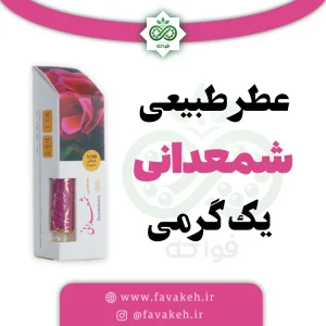 عطر طبیعی شمعدانی مرهم طبیب