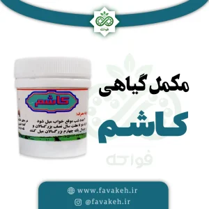 داروی کاشم طب اسلامی داروی ریه