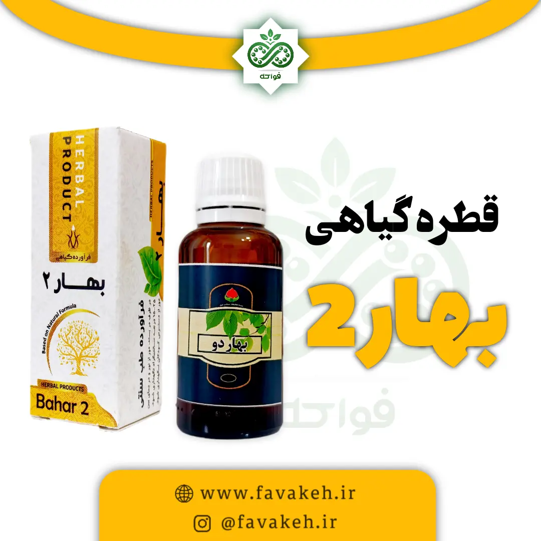 قطره بهار2 خیراندیش - تقویت جنسی و سیستم عصبی