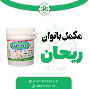 مکمل بانوان ریحان