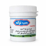 حب نزله رفع ترشحات پشت حلق و زکام