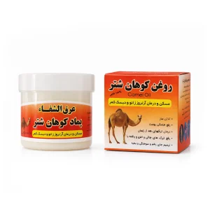 روغن کوهان شتر عرق الشفا