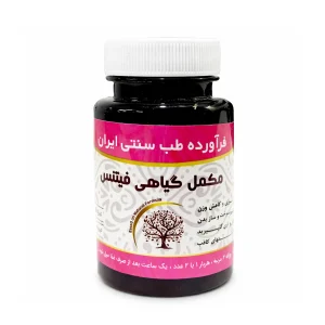 مکمل گیاهی فیتنس حکیم خیراندیش