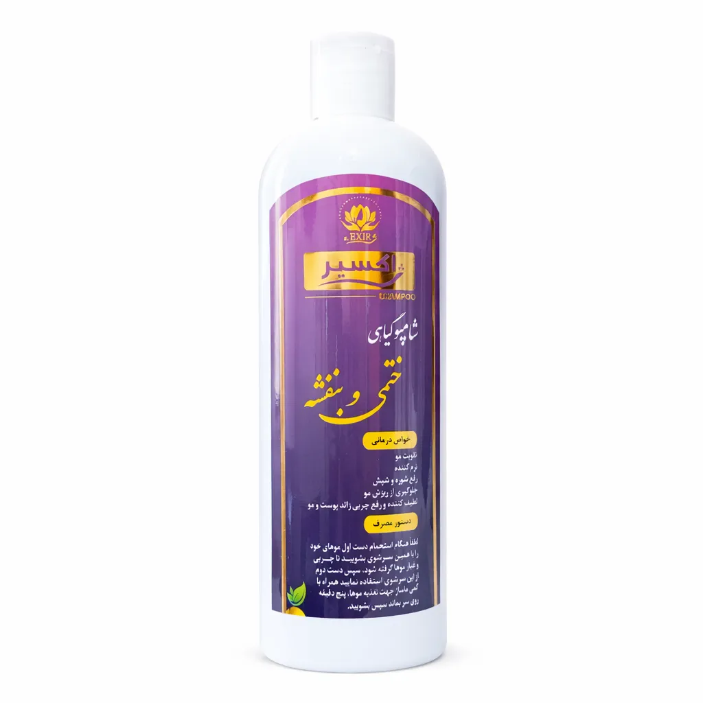 شامپو بنفشه و ختمی خیراندیش شامپو بنفشه و ختمی اکسیر حکیم خیراندیش