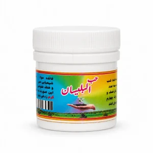 قرص حب البلسان طب اسلامی فواکه