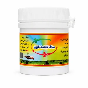 مکمل صاف کننده خون طب اسلامی