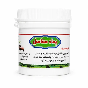 پماد مفاصل طب اسلامی
