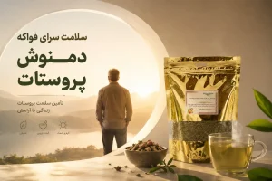 دمنوش پروستات خیراندیش کاربرد