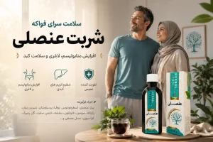شربت عنصلی کاربرد