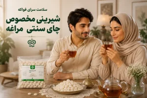 شیرینی مخصوص چای سوغات مراغه