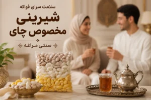 شیرینی مخصوص چای مراغه سه رنگ
