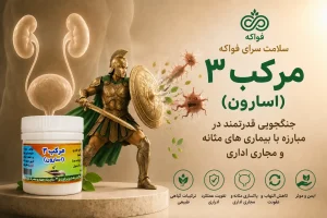کاربرد مرکب3 اسارون طب اسلامی فواکه