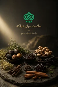 مرکب4 با خواص جامع