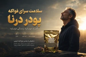 پودر درنا خیراندیش