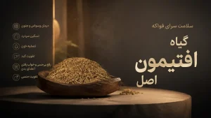 کاربرد افتیمون اصل