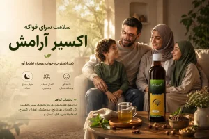 کاربرد اکسیر آرامش خیراندیش